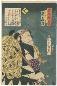 Toyokuni III / Stories of the True Loyalty of the Faithful Samurai / Te: Actor Arashi Kichiroku as Minomura Jirozaemon Kanetsune [誠忠義士伝　て　三村治郎左エ門包常／嵐吉六]