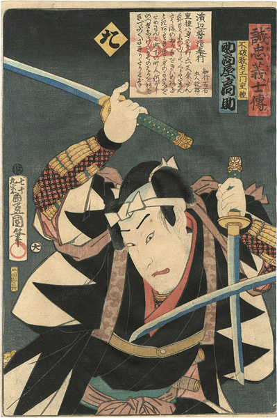 Toyokuni III “Stories of the True Loyalty of the Faithful Samurai / Ta: Actor Sukedakaya Takasuke as Fuwa Kazuemon Shigetane”