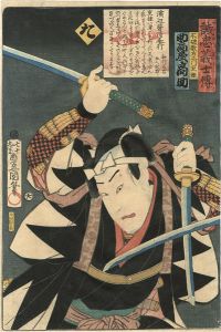 Toyokuni III / Stories of the True Loyalty of the Faithful Samurai / Ta: Actor Sukedakaya Takasuke as Fuwa Kazuemon Shigetane [誠忠義士伝　た　不破数右エ門重種／助高屋高助]