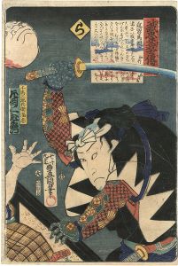 Toyokuni III / Stories of the True Loyalty of the Faithful Samurai / Ra: Actor Kataoka Nizaemon as Chiba Saburobei Mitsutada  [誠忠義士伝　ら　千馬三郎兵衛満忠／片岡仁左衛門]