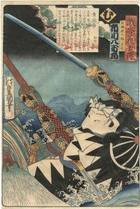Toyokuni III / Stories of the True Loyalty of the Faithful Samurai / Mu: Actor Ichikawa Yaozo as Maze Magokuro Masatoki [誠忠義士伝　む　間瀬孫九郎正辰／市川八百蔵]