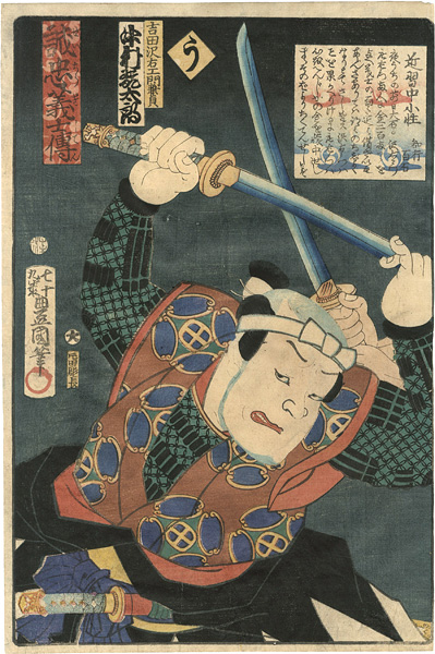 Toyokuni III “Stories of the True Loyalty of the Faithful Samurai / U: Actor Nakamura Kantaro as Yoshida Sawaemon Kanesada”