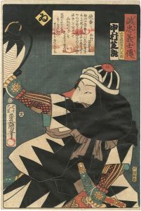 Toyokuni III / Stories of the True Loyalty of the Faithful Samurai / Yi: Actor Nakamura Shikan as Tomimori Suke'emon Masayori [誠忠義士伝　ゐ　富森助右エ門正因／中村芝翫]