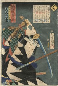 Toyokuni III / Stories of the True Loyalty of the Faithful Samurai / Ku: Actor Otani Tomomatsu as Hazama Shinroku Mitsukaze [誠忠義士伝　く　間新六光風／大谷友松]