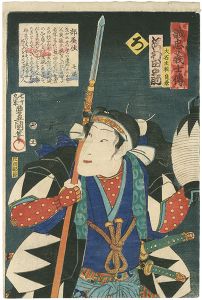 Toyokuni III / Stories of the True Loyalty of the Faithful Samurai / Ro: Actor Sawamura Tanosuke as Oishi Chikara Yoshikane [誠忠義士伝　ろ　大石主税良兼／沢村田之助]