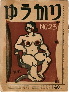 Ogawa Tatusuhiko / EUCALYPTUS Block cut magazine Vol.23