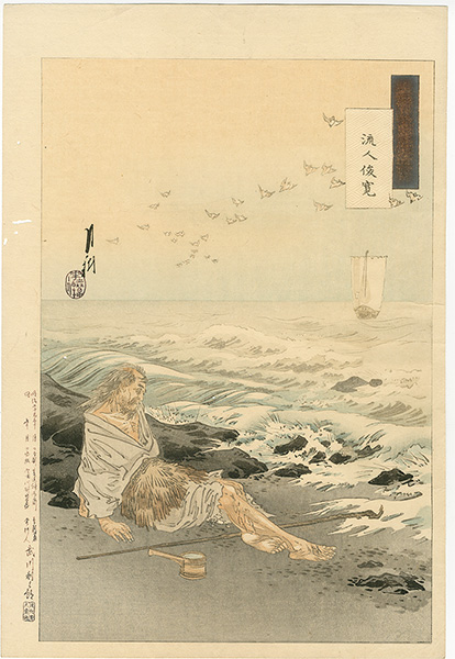 Gekko “Gekko's Miscellany / Shunkan the Castaway”