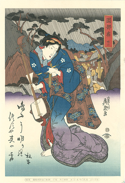 Eisen “Tokaido Beauties / Okabe【Reproduction】”