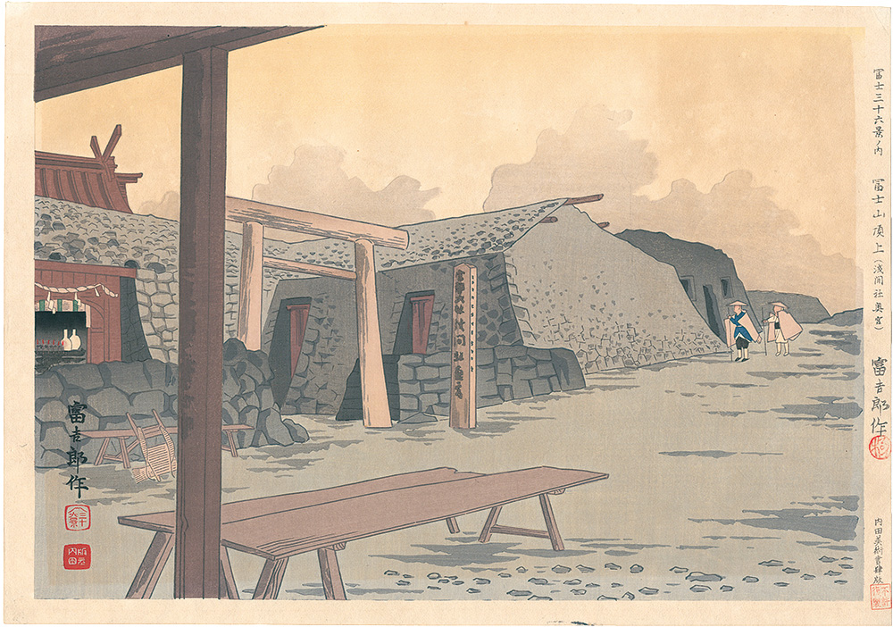 Tokuriki Tomikichiro “Thirty-Six Views of Mt. Fuji / The Top of Mt. Fuji (Rear Shrine of Sengen)”