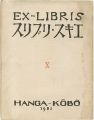 Ex-libris Vol.10