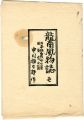 Ryuunan fuubutsushi