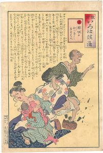 Kiyochika / The Iroha of Moral Edcation / Yo: You can never be too careful. [教育いろは談語　よ　用心に如はなし]