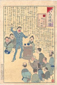Kiyochika / The Iroha of Moral Edcation / To: A bat in a village without birds. [教育いろは談語　と　鳥なき郷の蝙蝠]