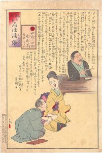 Kiyochika / The Iroha of Moral Edcation / Chi: A golden key opens every door. [教育いろは談語　ち　地獄の沙汰も金次第]