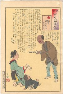 Kiyochika / The Iroha of Moral Edcation / Ta: Better spent then spared [教育いろは談語　た　宝の持ぐさり]