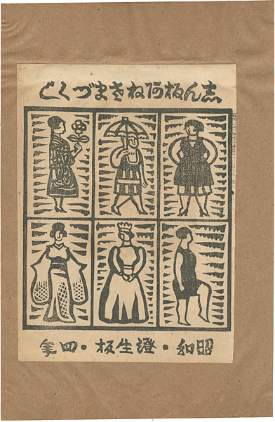 Kawakami Sumio “Newly Published: Collections of Ladies”