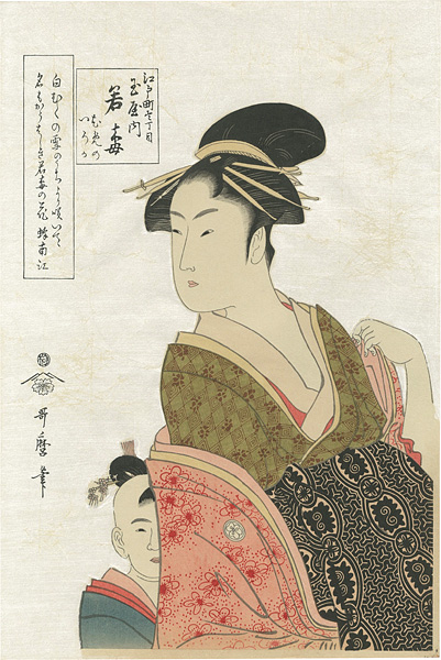 Utamaro “Wakaume of Tamaya【Reproduction】”