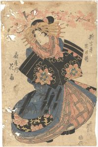 新吉原遊君揃　扇屋内 花扇
