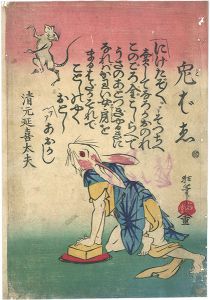 Kyosai / Rabbit Chasing a Mouse [兎ばえ]