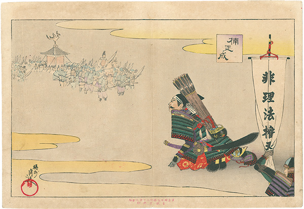 Chikanobu “Kusunoki Masashige”