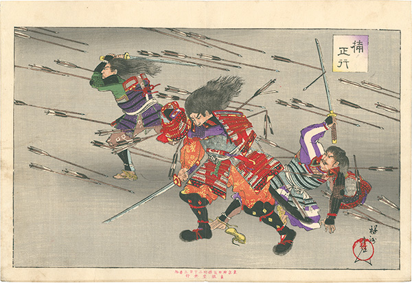 Chikanobu “Kusunoki Masatsura”