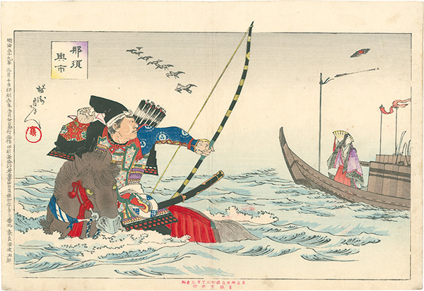 Chikanobu “Nasuno Yoichi”