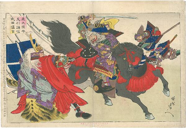 Chikanobu “Hara Osumi-no-Kami, Uesugi Kenshin, Takeda Shingen”