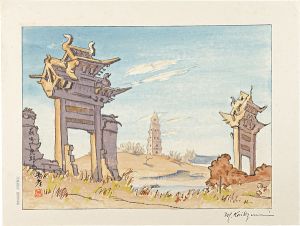 小泉素彦「蘇州　虎邸」
