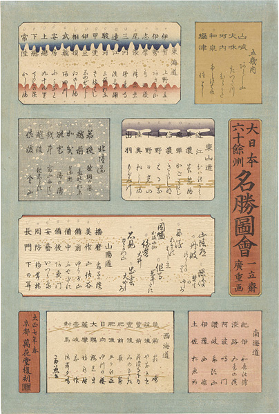 Hiroshige I “Famous Views of the Sixty-Odd Provinces / Index【Reproduction】	”