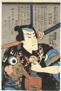 芳虎「勇烈血気伝　野晒悟助」