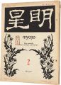 Myojo Vol.4 No.2