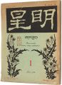 Myojo Vol.3 №1