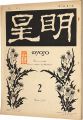 Myojo Vol.3 No.2