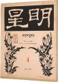 Myojo Vol.3 No.4