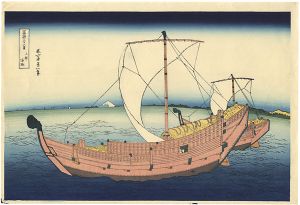Hokusai / Thirty-six Views of Mount Fuji / At Sea off Kazusa【Reproduction】 [富嶽三十六景　上総ノ海路【復刻版】]