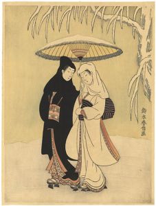 Harunobu / Lovers Sharing an Umbrella in the Snow【Reproduction】 [雪中相合傘【復刻版】]