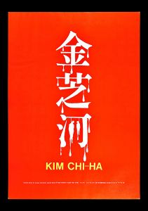 Kimura Tsunehisa / Signed works of 28 japanese artists for poster exhibition FREEDOM '80s（Amunesty international japanese section）