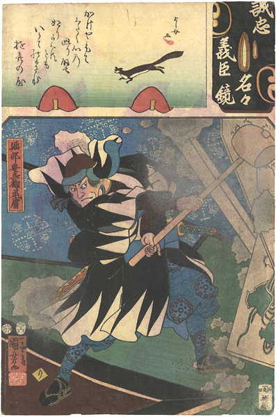 Kuniyoshi, Yoshijo “Mirror of the True Loyalty of the Faithful Retainers, Individually / Horibe Yasubei Taketsune”