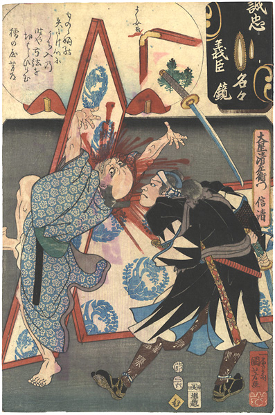 Kuniyoshi, Yoshijo “Mirror of the True Loyalty of the Faithful Retainers, Individually / Oboshi Seizaemon Nobukiyo”