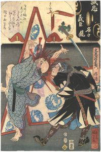 Kuniyoshi, Yoshijo / Mirror of the True Loyalty of the Faithful Retainers, Individually / Oboshi Seizaemon Nobukiyo [誠忠義臣名々鏡　大星清左衛門信清]