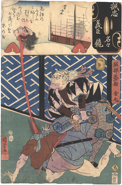 Kuniyoshi, Yoshijo “Mirror of the True Loyalty of the Faithful Retainers, Individually / Horibe Yahei Kanemaru”
