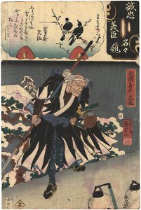 Kuniyoshi, Yoshitorijo / Mirror of the True Loyalty of the Faithful Retainers, Individually / Yazama Kihei Mitsunobu [誠忠義臣名々鏡　矢間喜平光延]