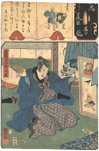 Kuniyoshi, Yoshitorijo / Mirror of the True Loyalty of the Faithful Retainers, Individually / Sumino Juheiji Tsugifusa [誠忠義臣名々鏡　角野十平治次房]