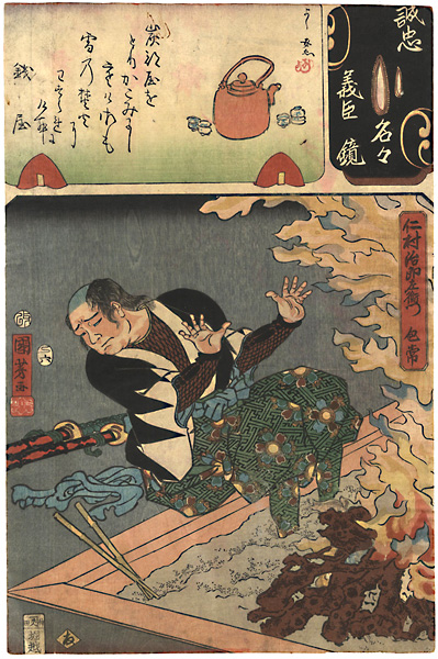 Kuniyoshi, Yoshijo “Mirror of the True Loyalty of the Faithful Retainers, Individually / Nimura Jirozaemon Kanetsune”