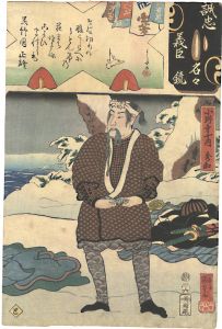 Kuniyoshi, Yoshijo / Mirror of the True Loyalty of the Faithful Retainers, Individually / Onodera Junai Hidekazu [誠忠義臣名々鏡　小野寺十内秀和]