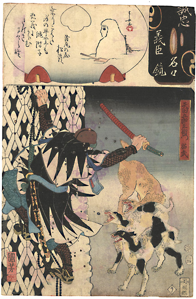 Kuniyoshi, Yoshijo “Mirror of the True Loyalty of the Faithful Retainers, Individually / Yata Goro'emon Suketake”