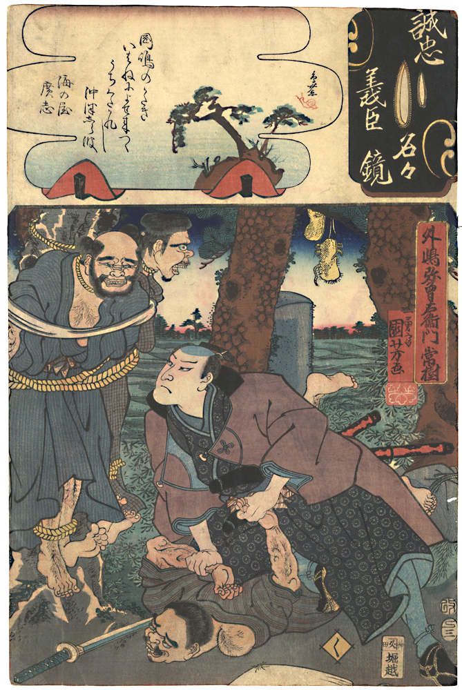 Kuniyoshi, Yoshitorijo “Mirror of the True Loyalty of the Faithful Retainers, Individually / Sotojima Yaso'emon Tsuneshige”