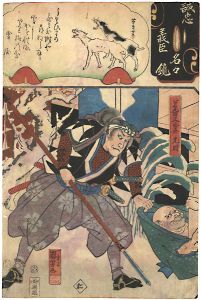 Kuniyoshi, Yoshitorijo / Mirror of the True Loyalty of the Faithful Retainers, Individually / Ashioda Matanojo Mitsutoki [誠忠義臣名々鏡　芦尾田又之烝光時]