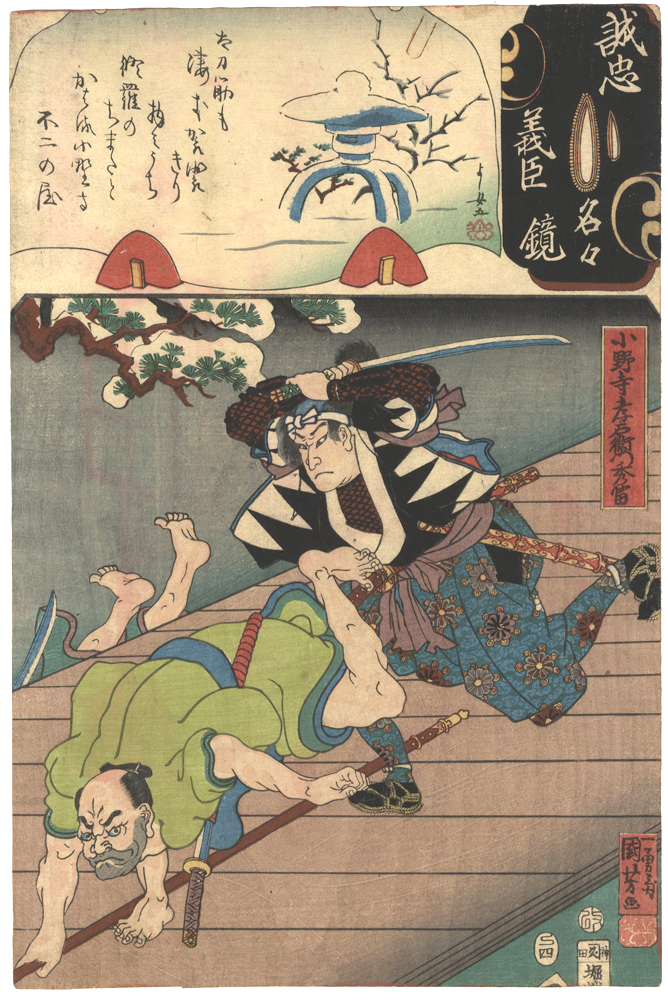 Kuniyoshi, Yoshijo “Mirror of the True Loyalty of the Faithful Retainers, Individually / Onodera Ko'emon Hidetomi”