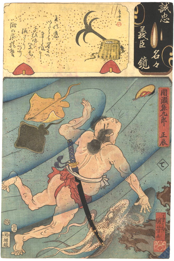 Kuniyoshi, Yoshitorijo “Mirror of the True Loyalty of the Faithful Retainers, Individually / Mase Magokuro Masatoki”
